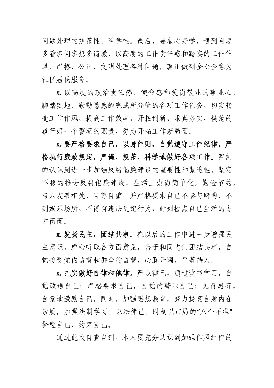 派出所所长队伍教育整顿个人自查报告.docx_第3页