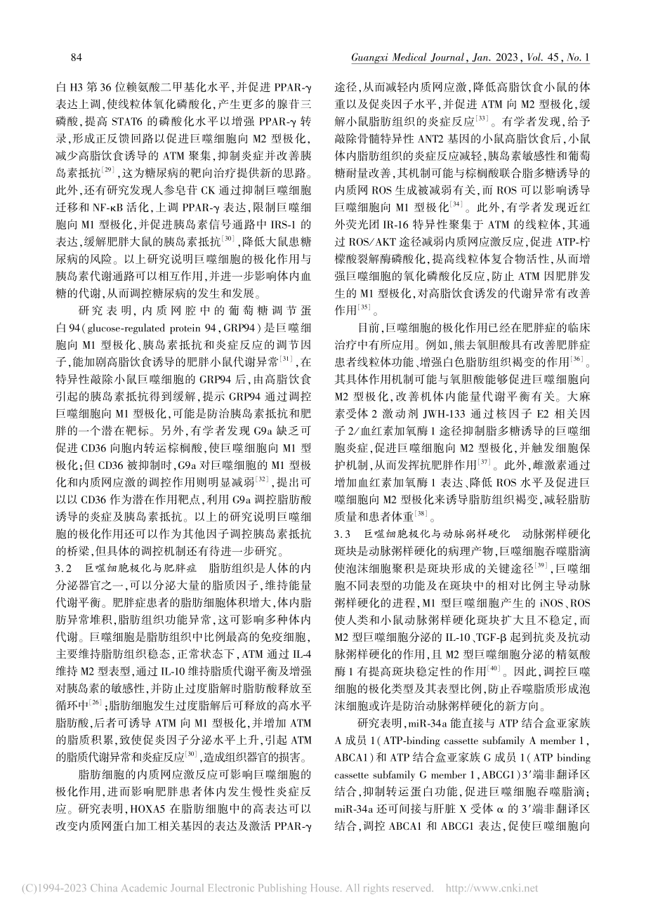 巨噬细胞极化在代谢性疾病防治中的作用研究进展_韦佳圻.pdf_第3页