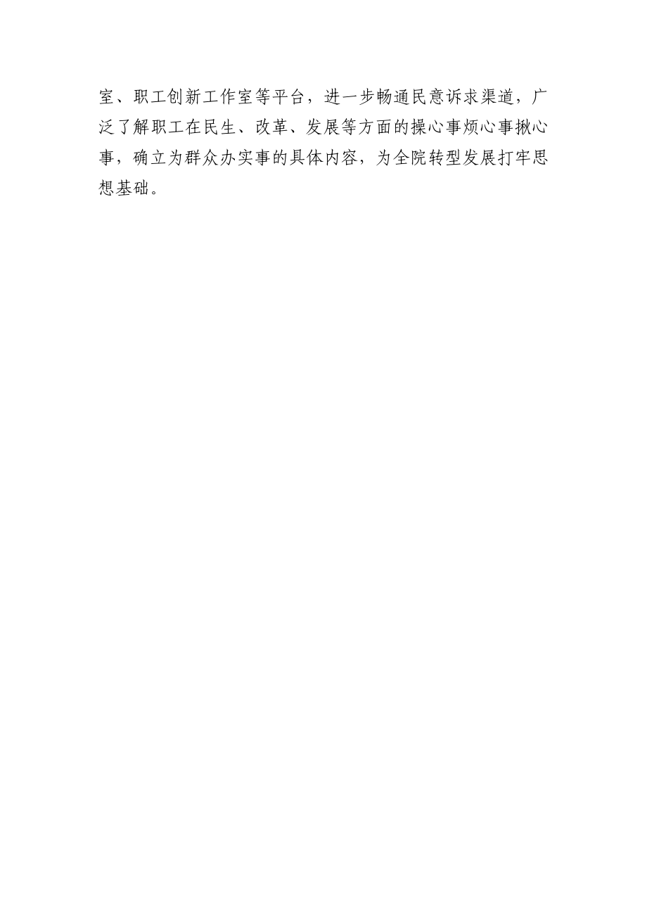 x院深化党史学习教育工作梳理的问题及意见建议.docx_第2页