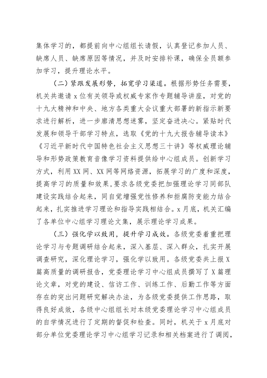 2020年上半年党委中心组理论学习总结.docx_第2页