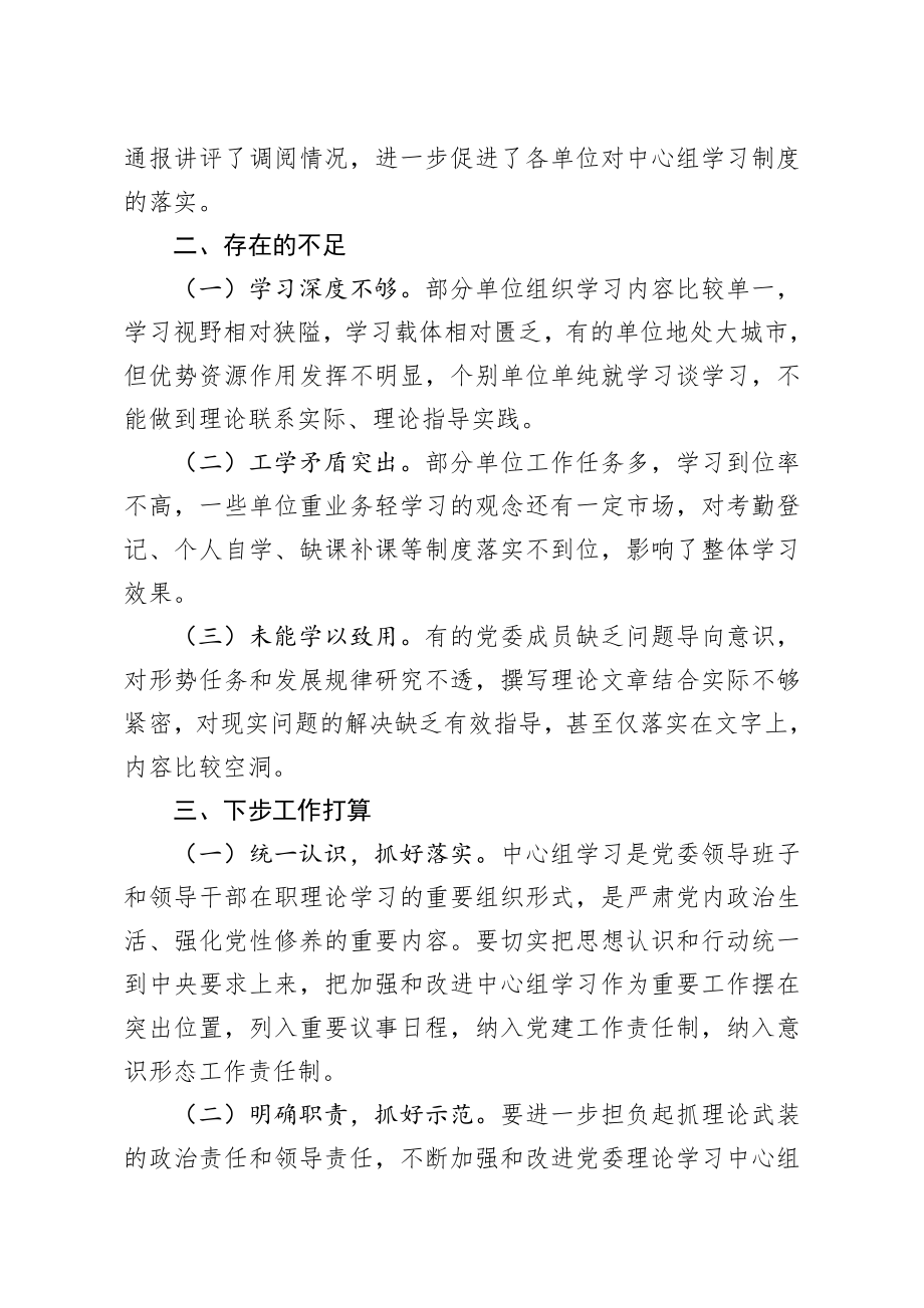 2020年上半年党委中心组理论学习总结.docx_第3页