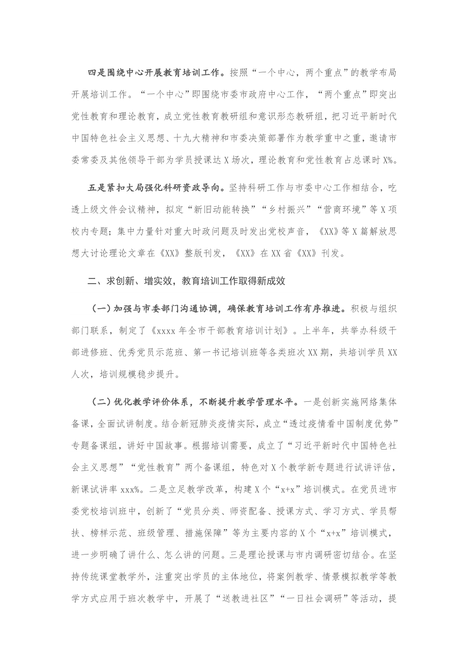 20200608-2020上半年党校工作总结范文.docx_第2页