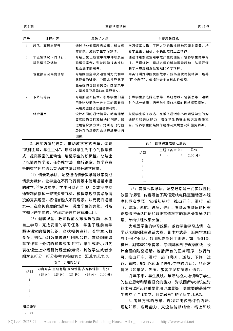 陆空通话课程建设探索与实践_李佩绮.pdf_第3页