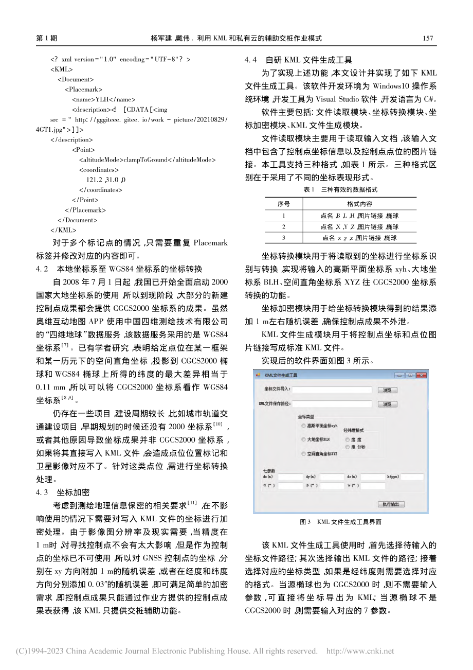 利用KML和私有云的辅助交桩作业模式_杨军建.pdf_第3页