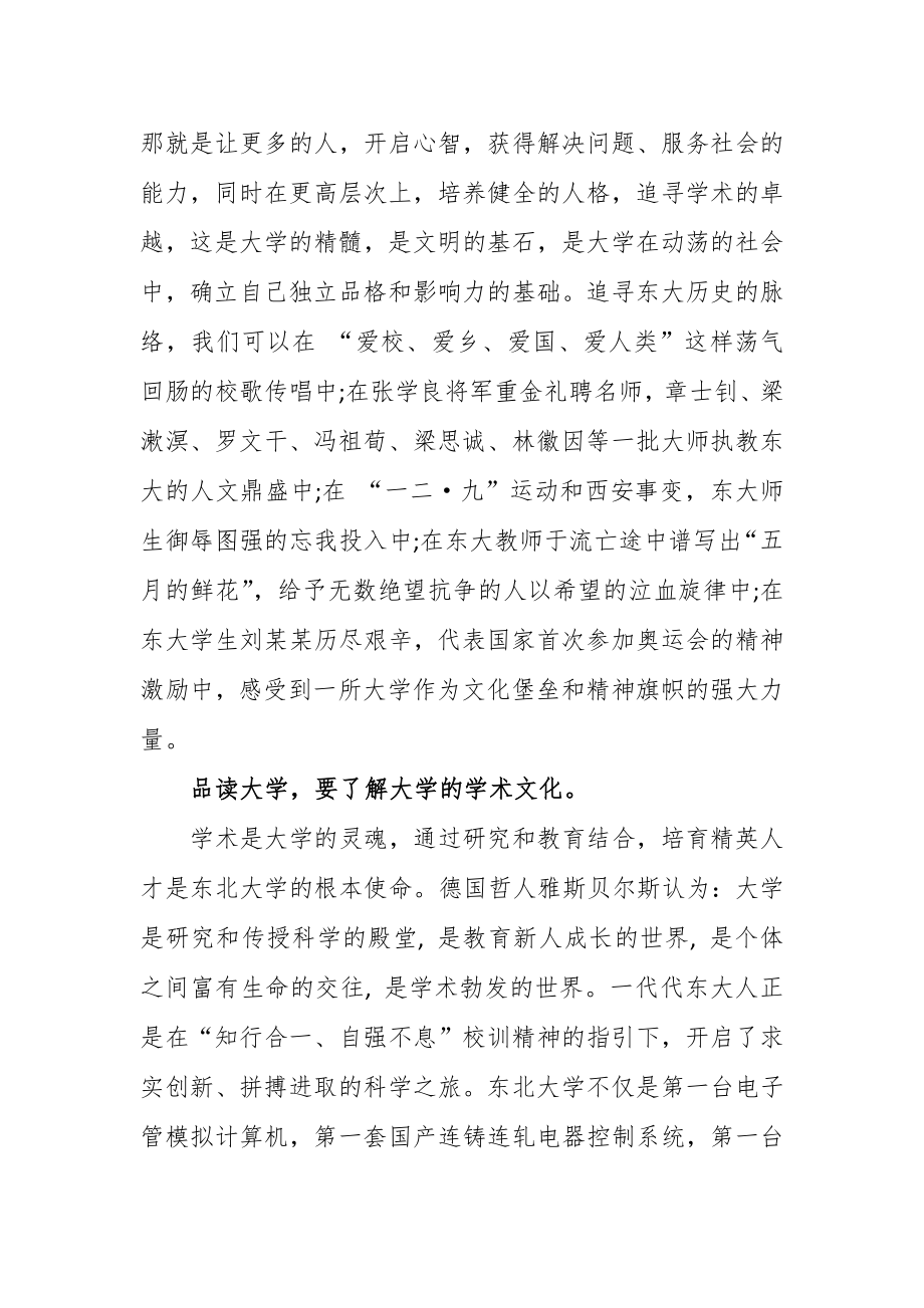 求科学之真修人文之善——东北大学校长赵继在开学典礼上的讲话.docx_第2页