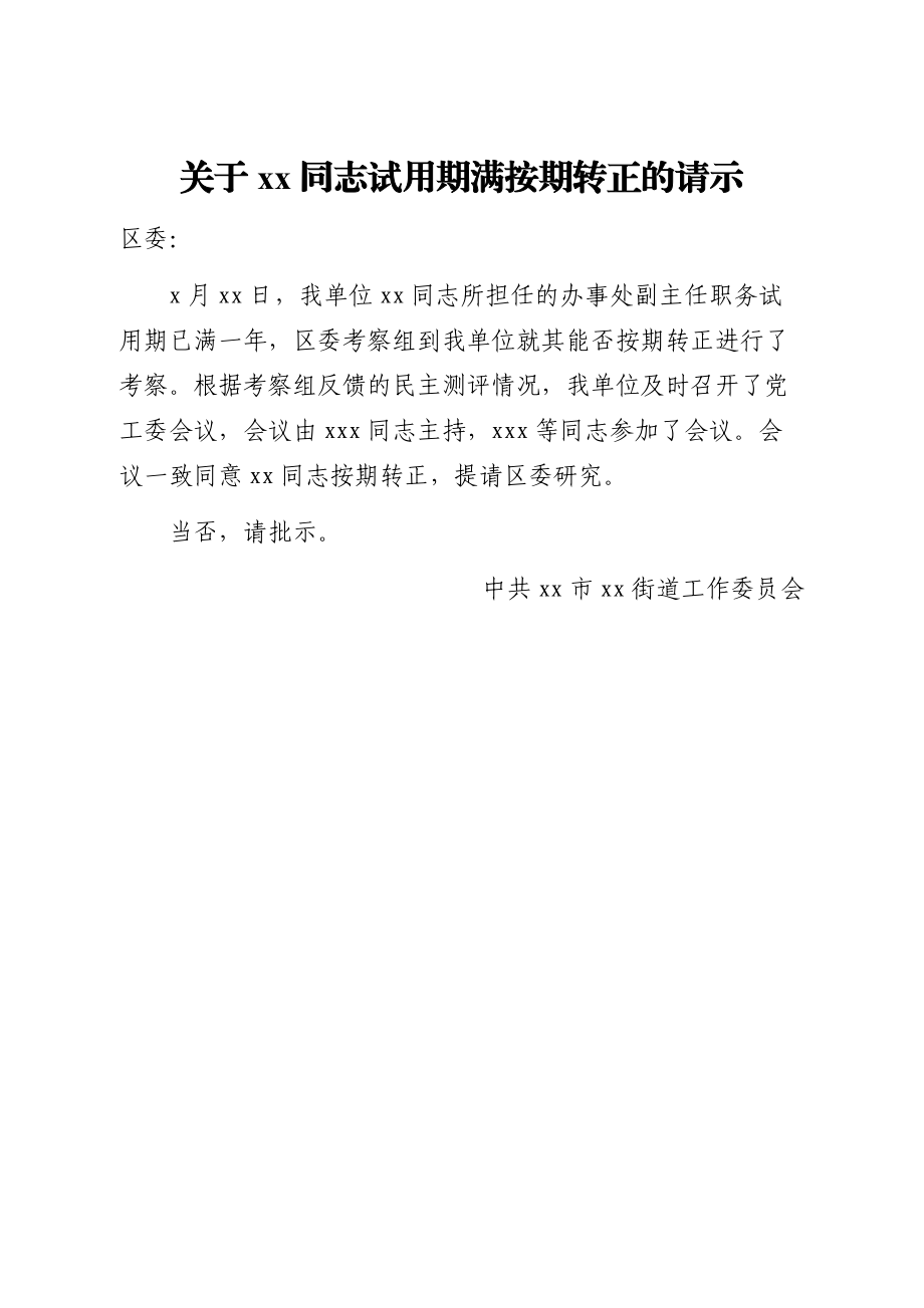 文汇1412—任职、试用、转正的请示、报告、表现材料汇编5篇.docx_第2页