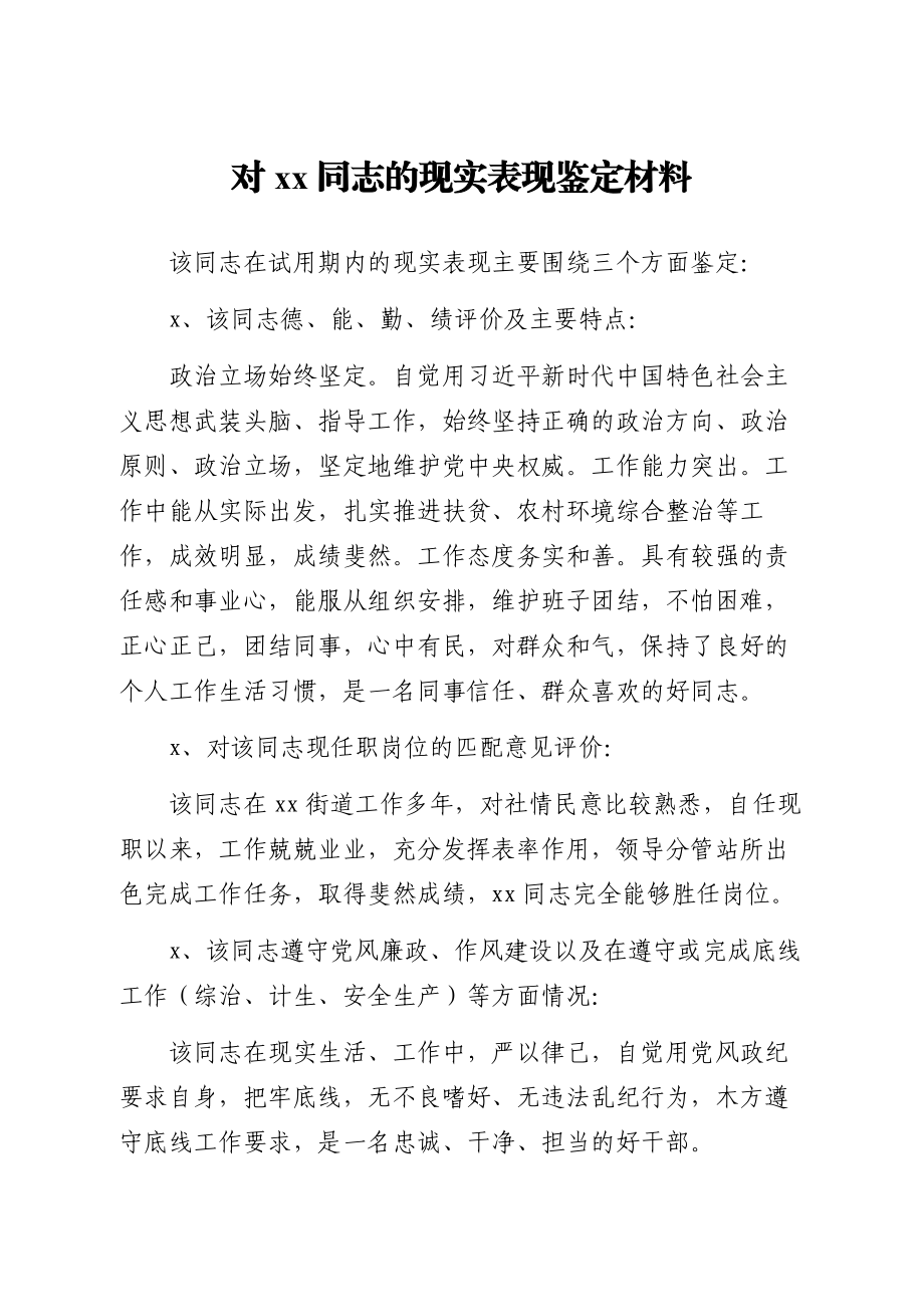 文汇1412—任职、试用、转正的请示、报告、表现材料汇编5篇.docx_第3页