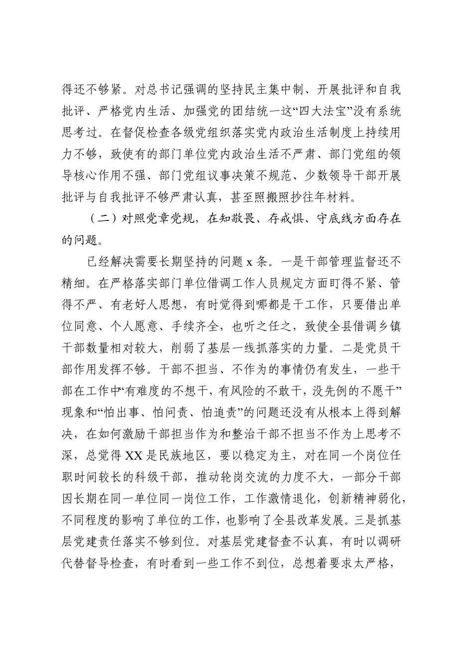 201911295组织部长主题教育专题民主生活会个人检视剖析材料.docx_第3页