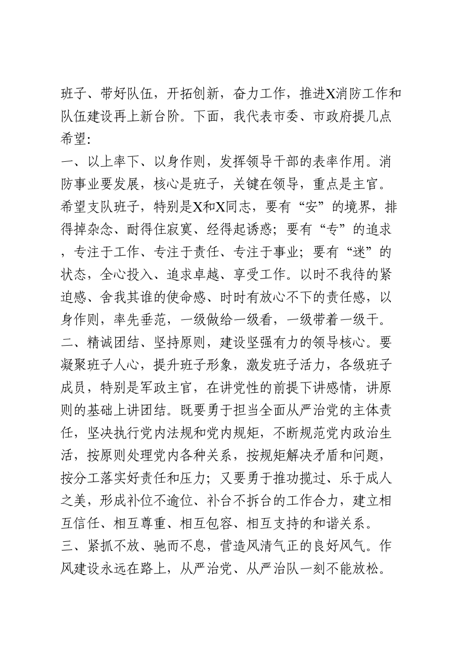 在市消防救援支队干部任职命令宣布大会上的讲话.doc_第2页