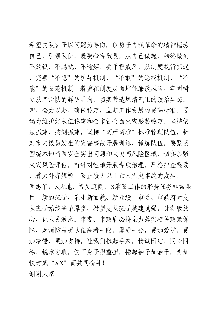 在市消防救援支队干部任职命令宣布大会上的讲话.doc_第3页