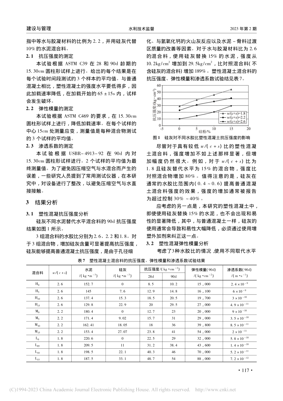 降低防渗墙塑性混凝土的渗透性研究_彭文龙.pdf_第3页