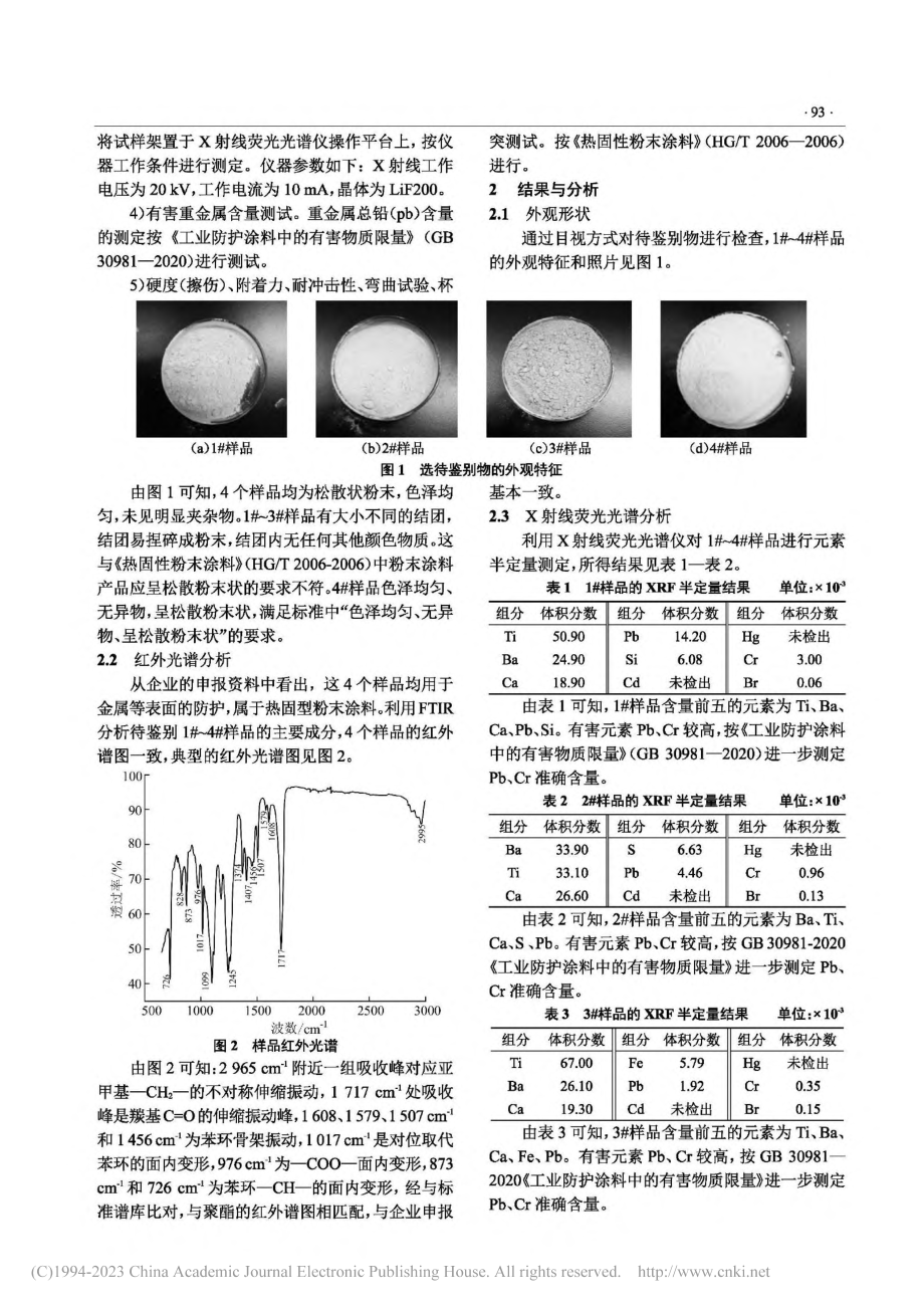 进口粉末涂料固体废物属性鉴别的研究_张彰.pdf_第2页