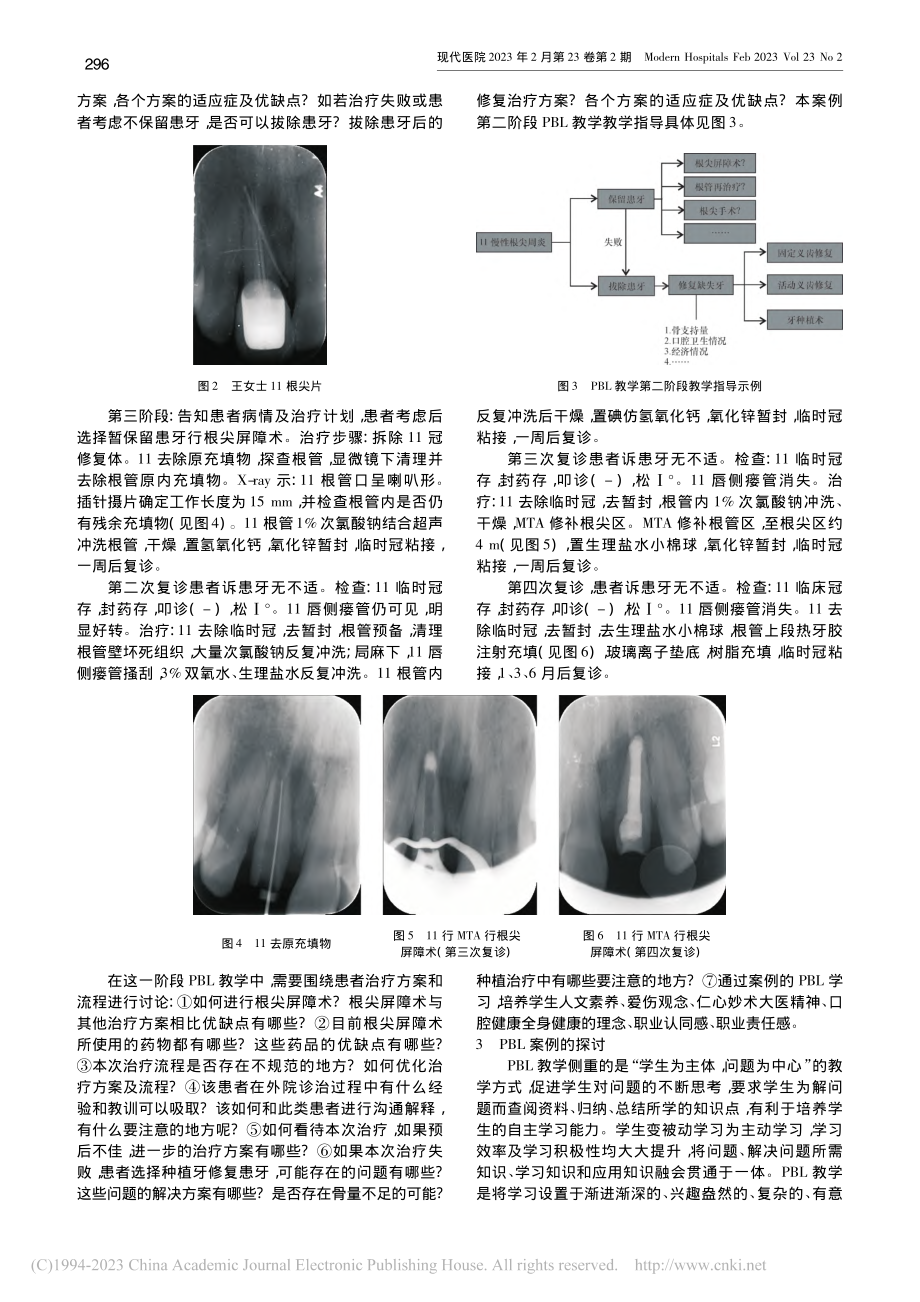 口腔全科诊疗理念下的PBL案例的编写_孙菁菁.pdf_第3页