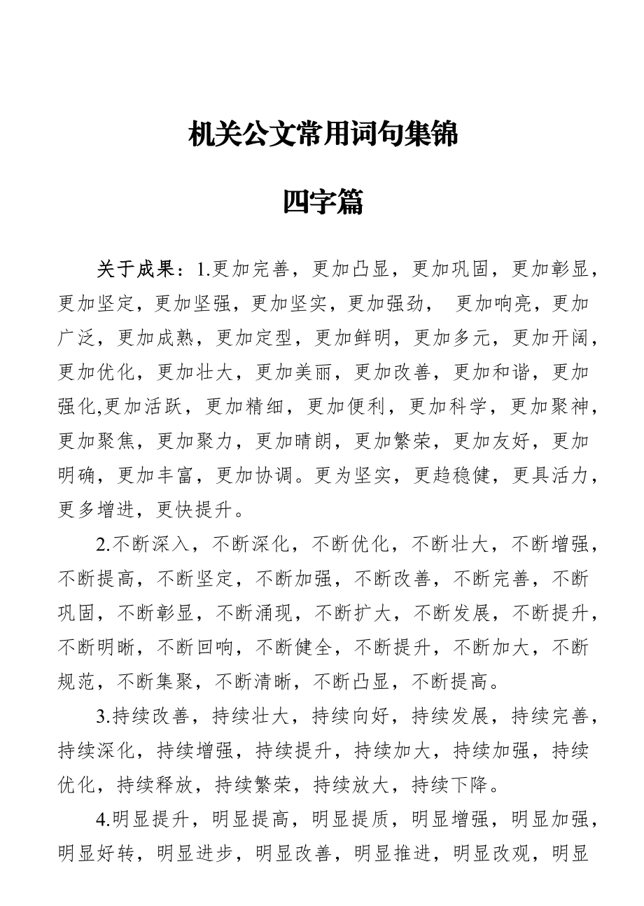 机关公文常用词句(15000字）.docx_第1页