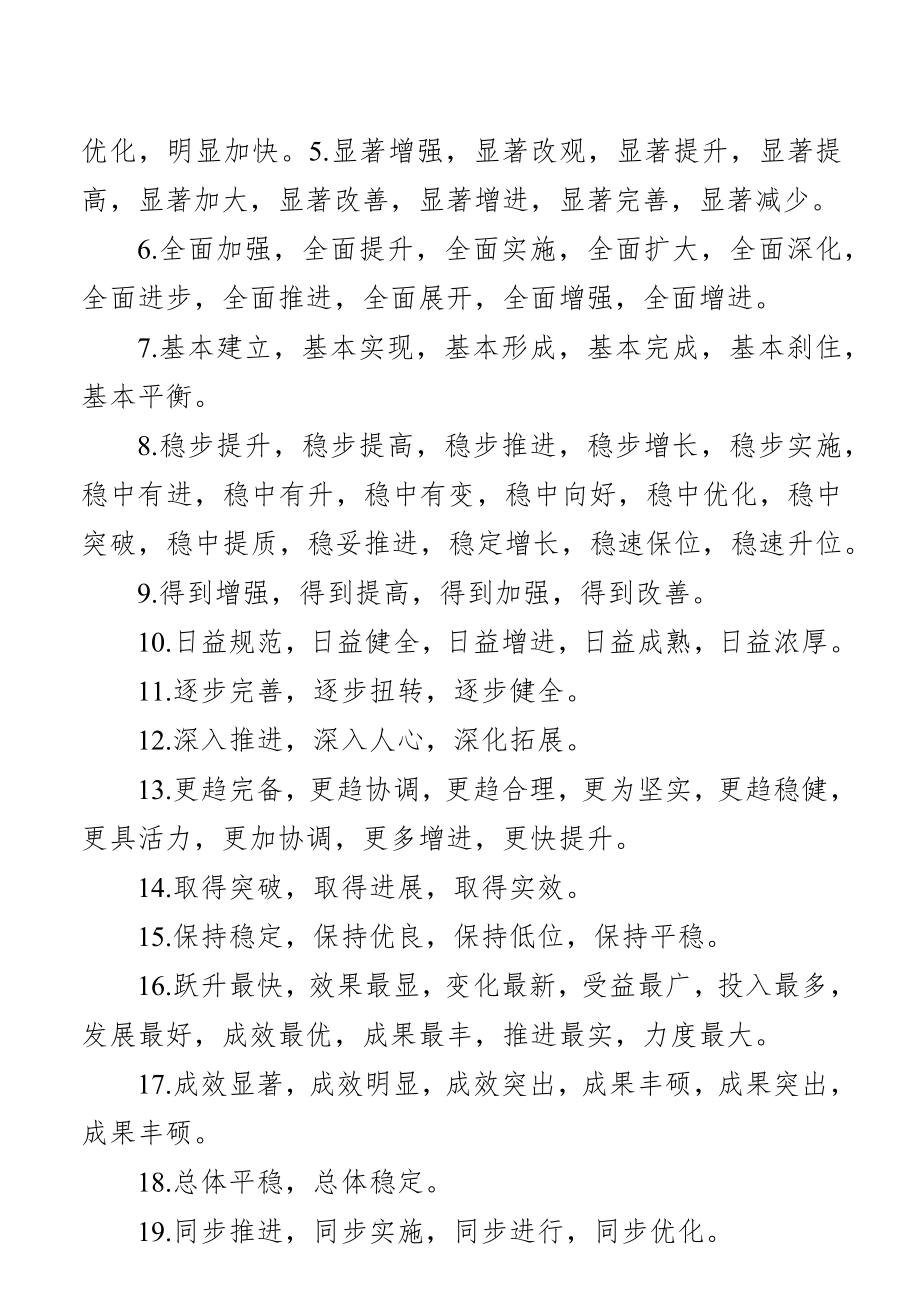 机关公文常用词句(15000字）.docx_第2页