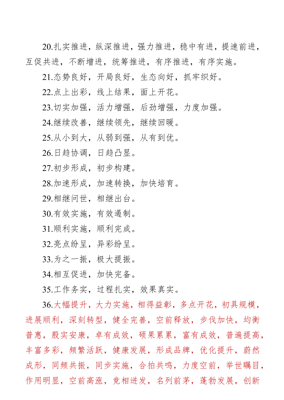 机关公文常用词句(15000字）.docx_第3页