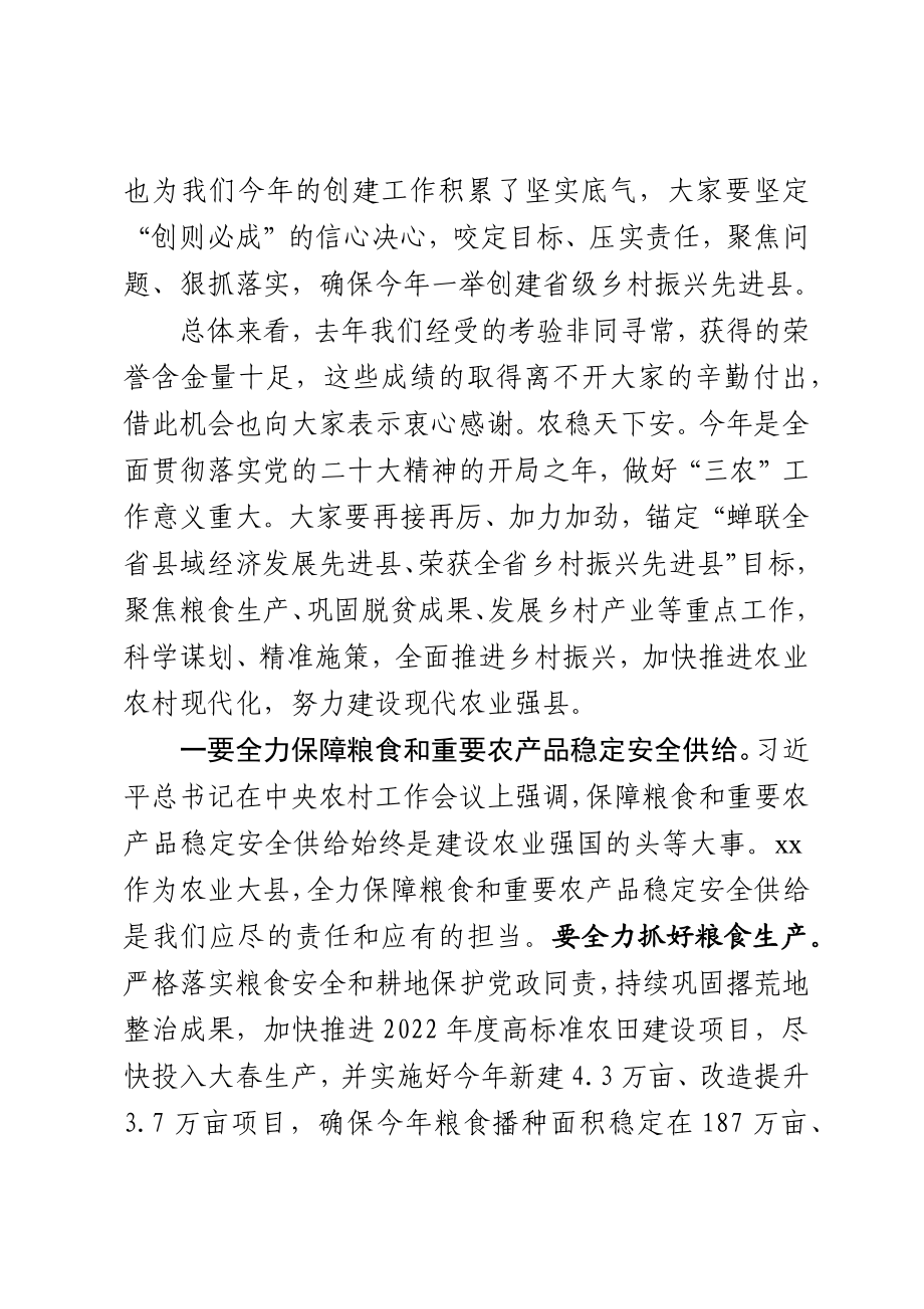 在农村工作领导小组会议上的讲话 .docx_第2页