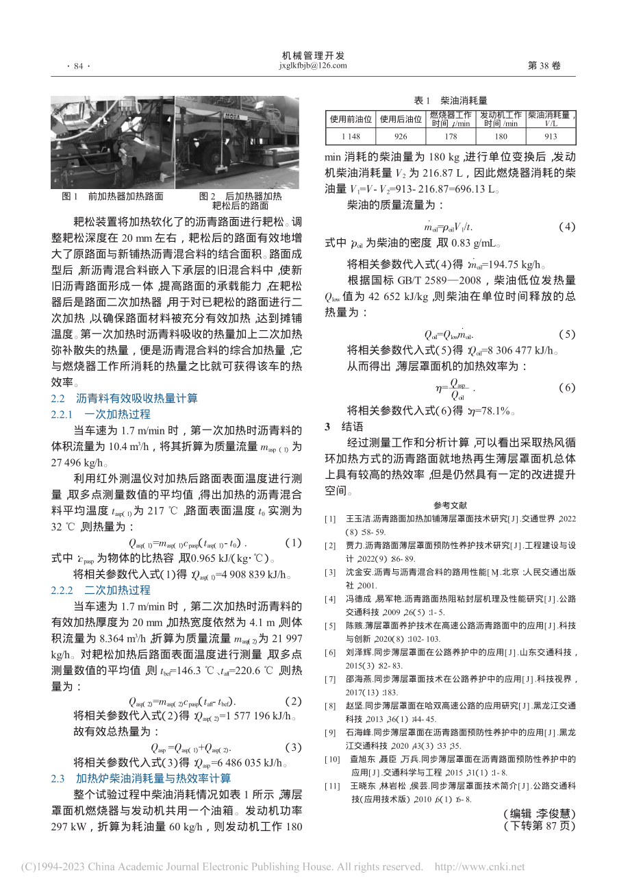 沥青路面就地热再生薄层罩面机加热效率测试_唐丹.pdf_第2页