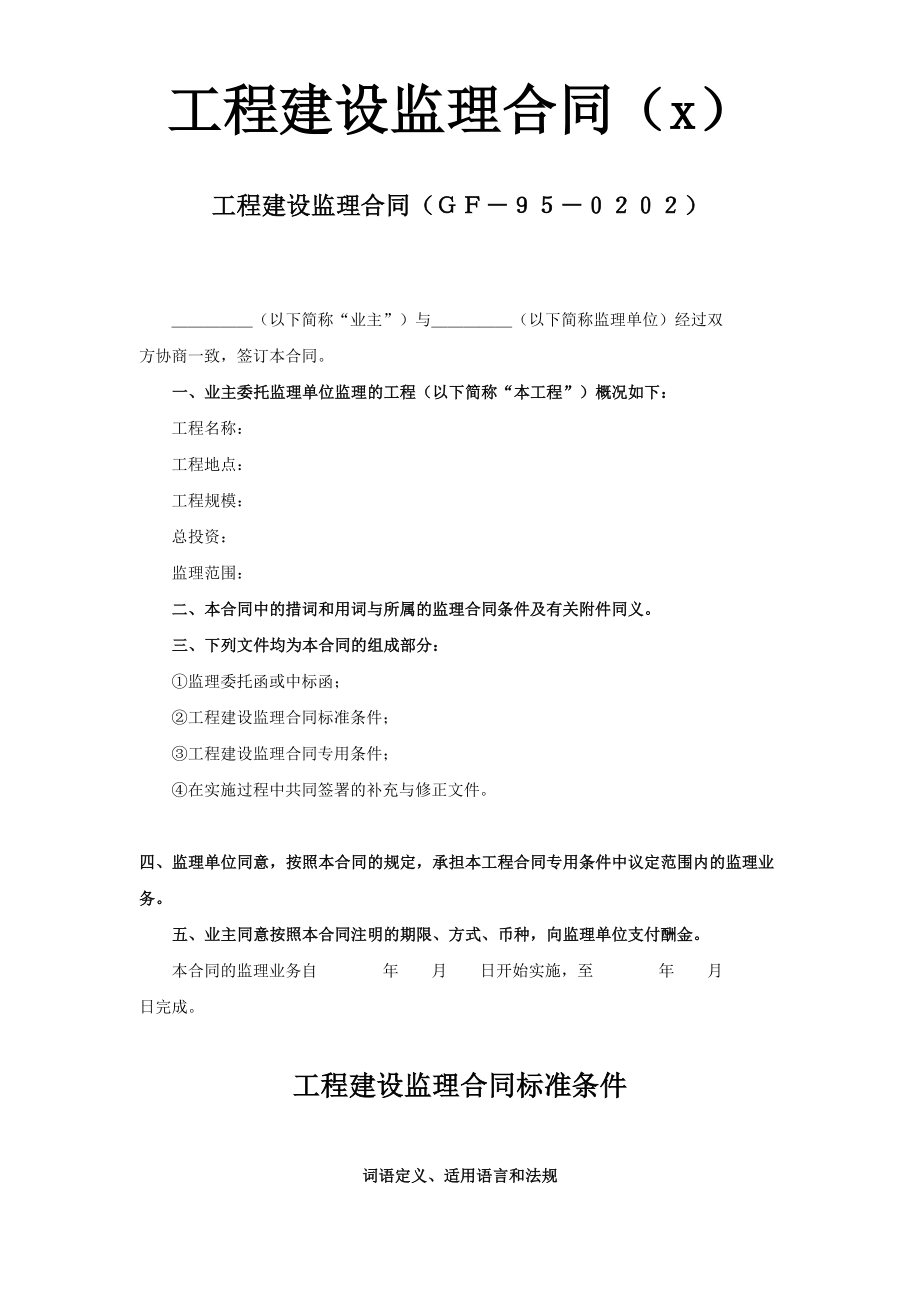 工程建设监理合同（1）(1).doc_第1页