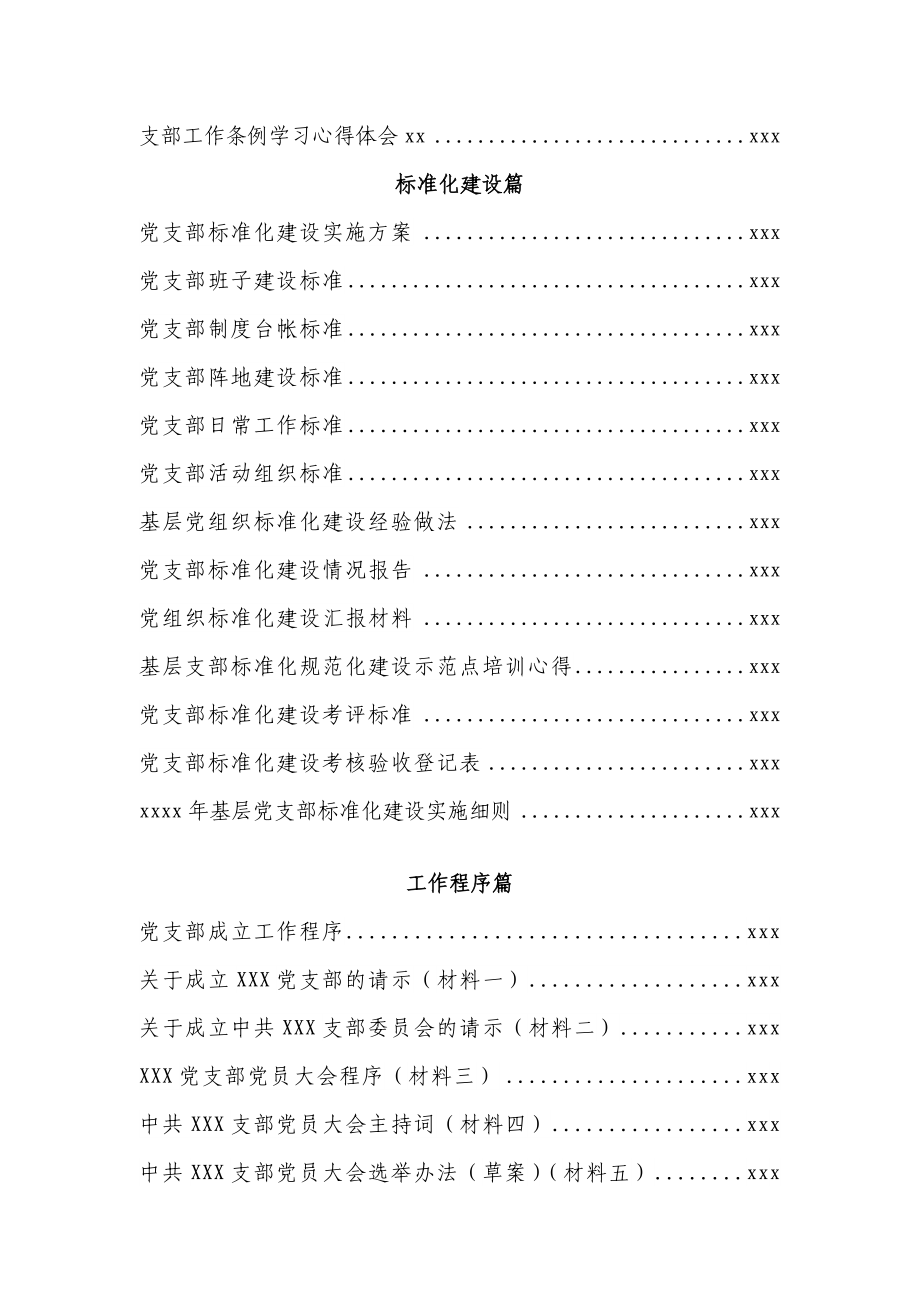 文汇525—党支部工作资料汇编50篇.docx_第3页