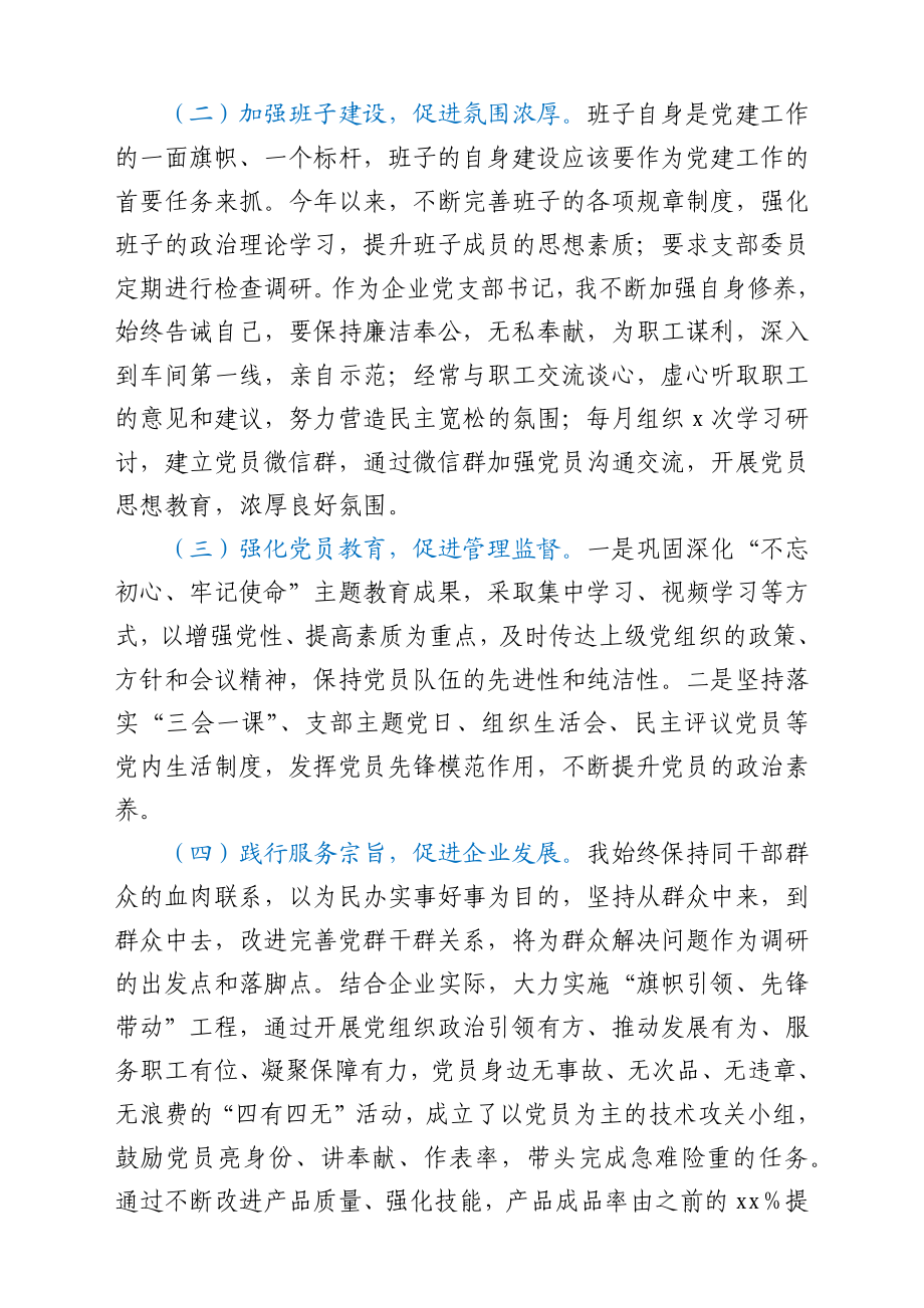 2020年支部书记抓党建述职报告.docx_第2页