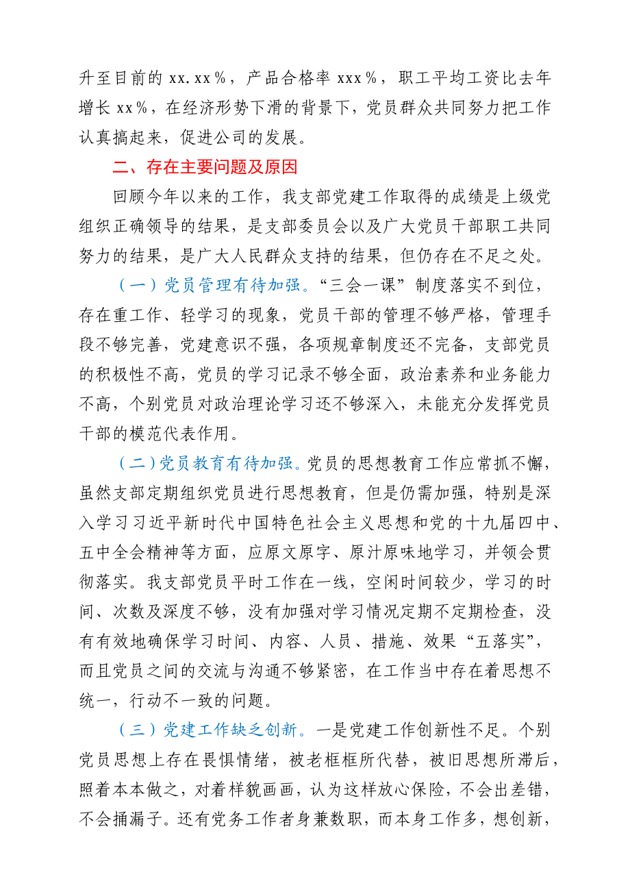 2020年支部书记抓党建述职报告.docx_第3页