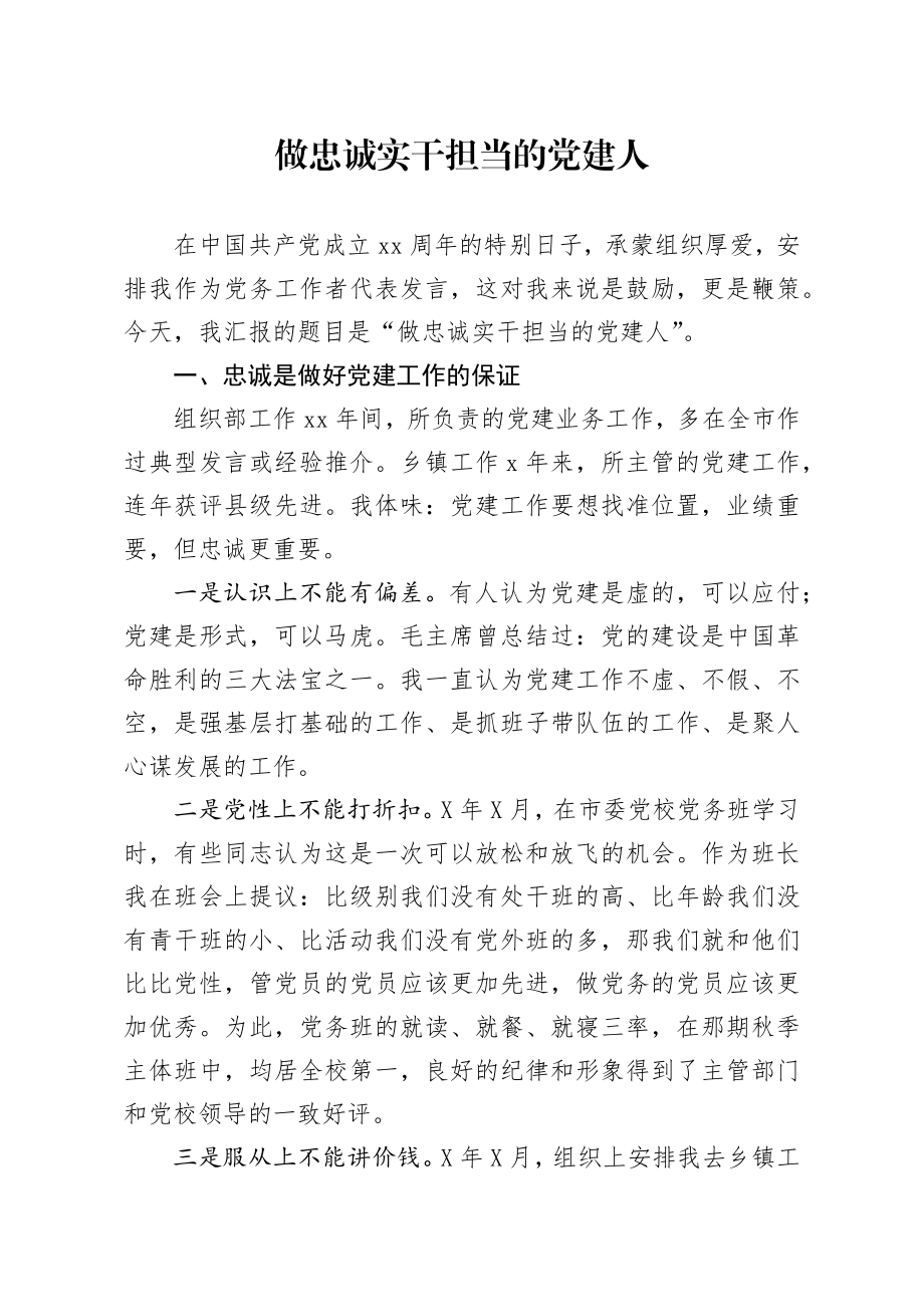 党务工作者代表发言范文.docx_第1页