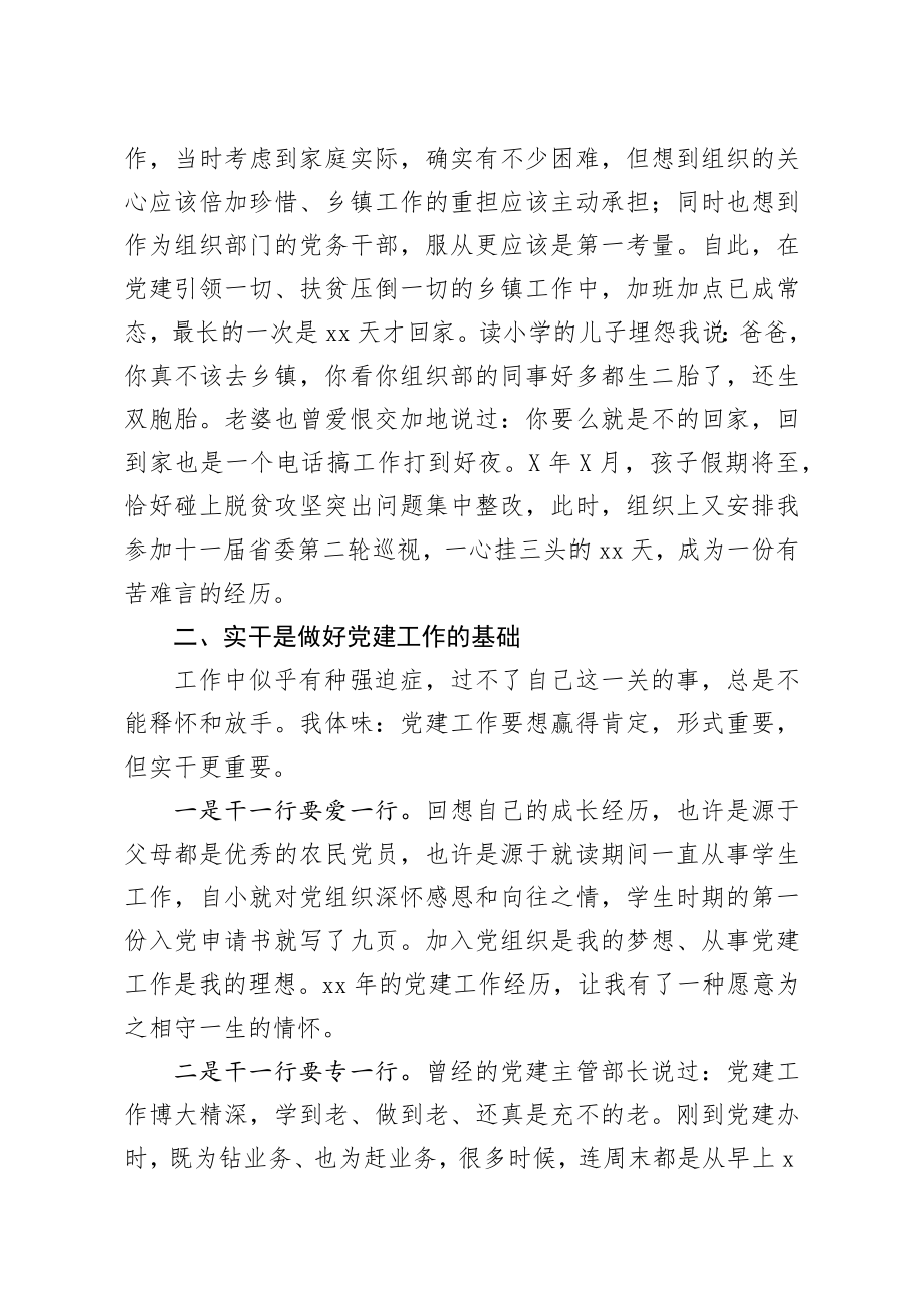 党务工作者代表发言范文.docx_第2页