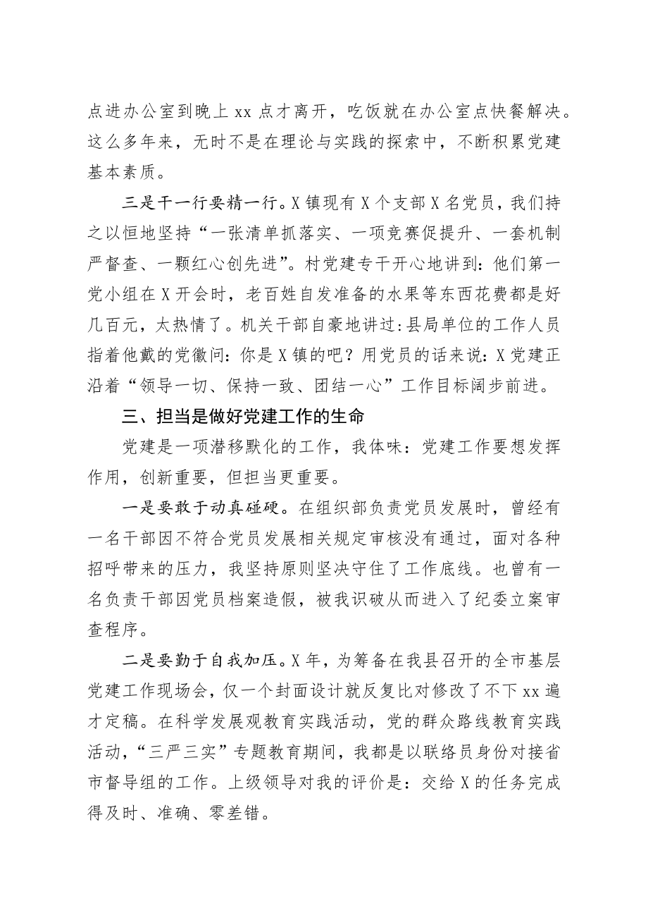 党务工作者代表发言范文.docx_第3页