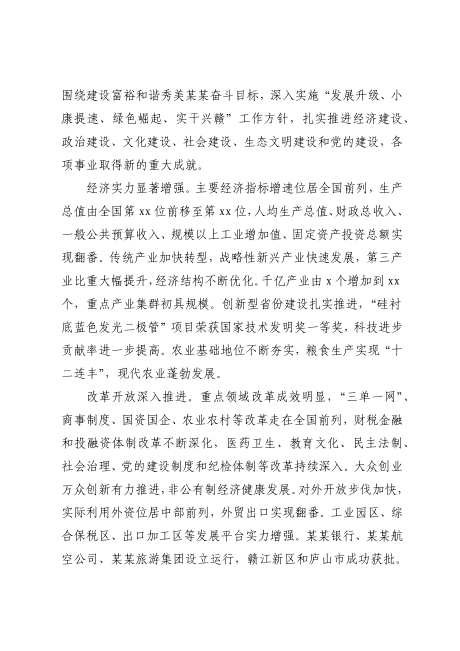 26.某某十四次党代会报告.docx_第2页