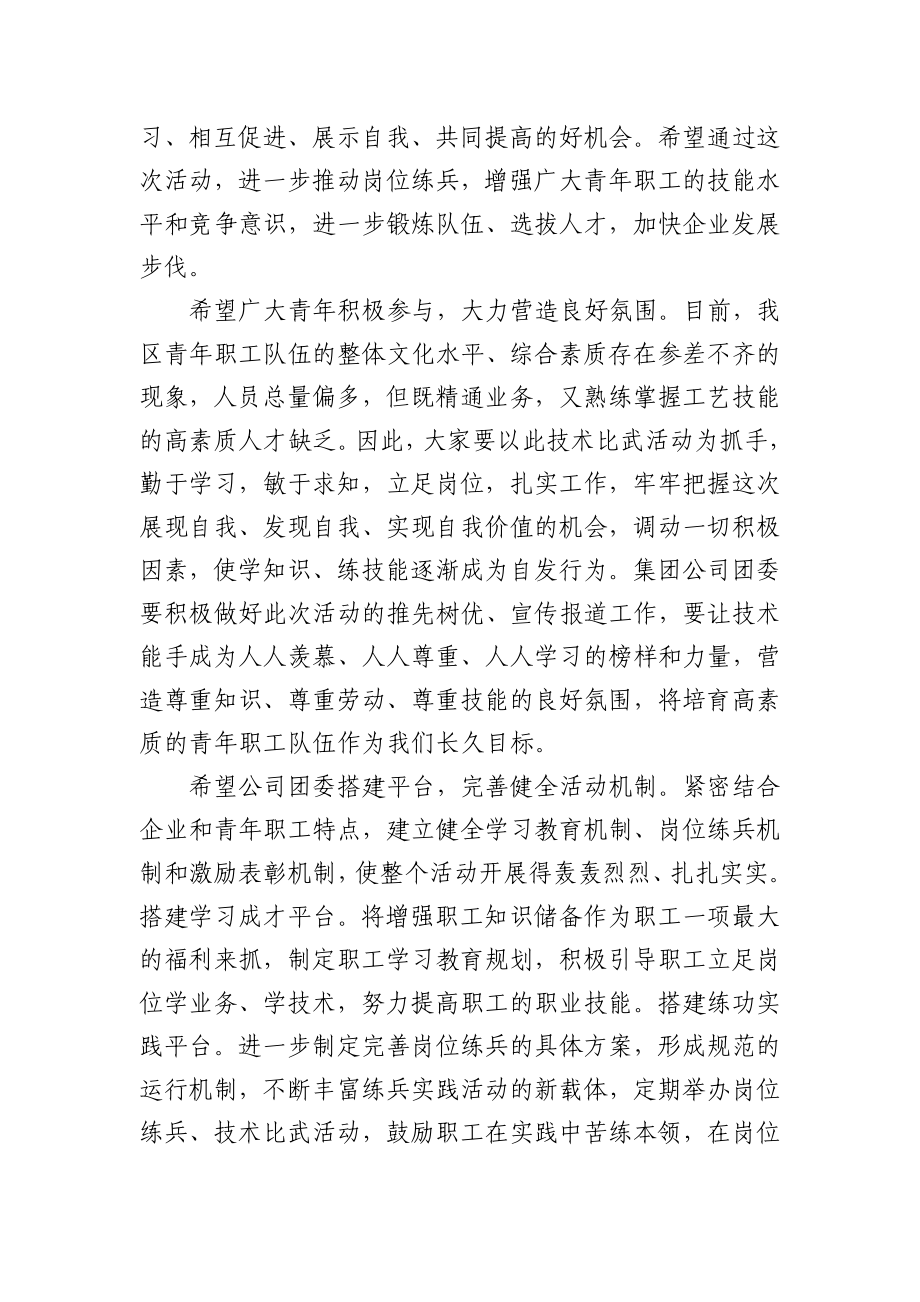 在集团公司技能比武活动上的讲话.docx_第2页