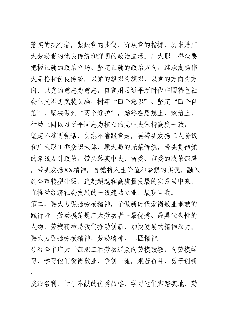 在全市庆祝“五一”国际劳动节暨表彰大会上的讲话.doc_第3页