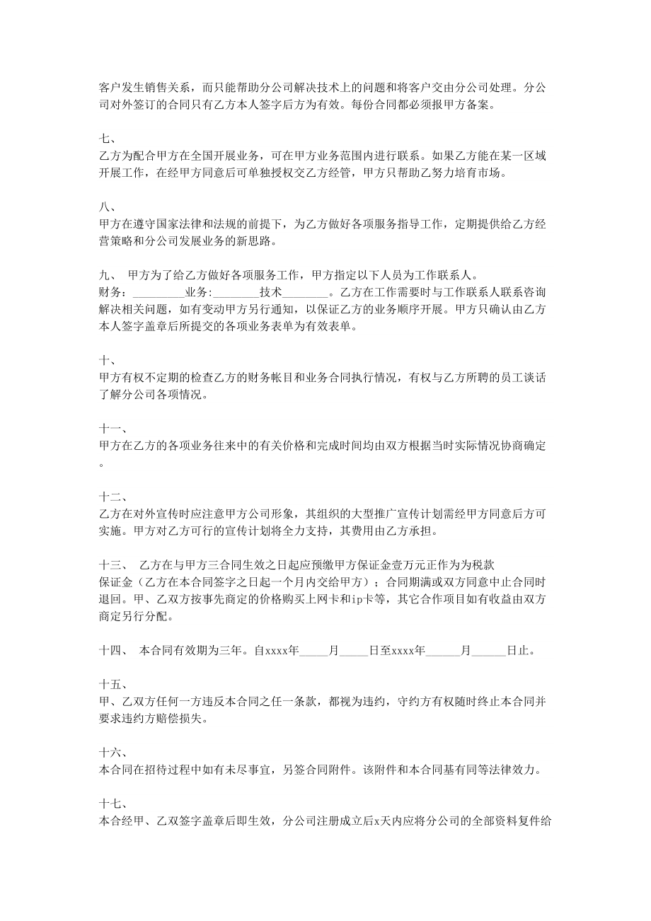 分店(分公司)承包合同(1).doc_第2页