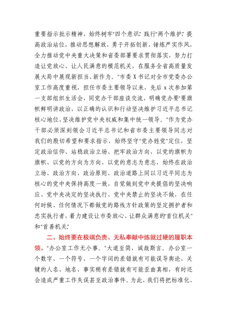 在全市党委办务虚会议上的讲话.docx_第2页