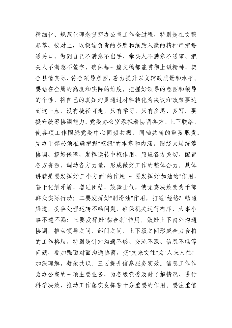 在全市党委办务虚会议上的讲话.docx_第3页