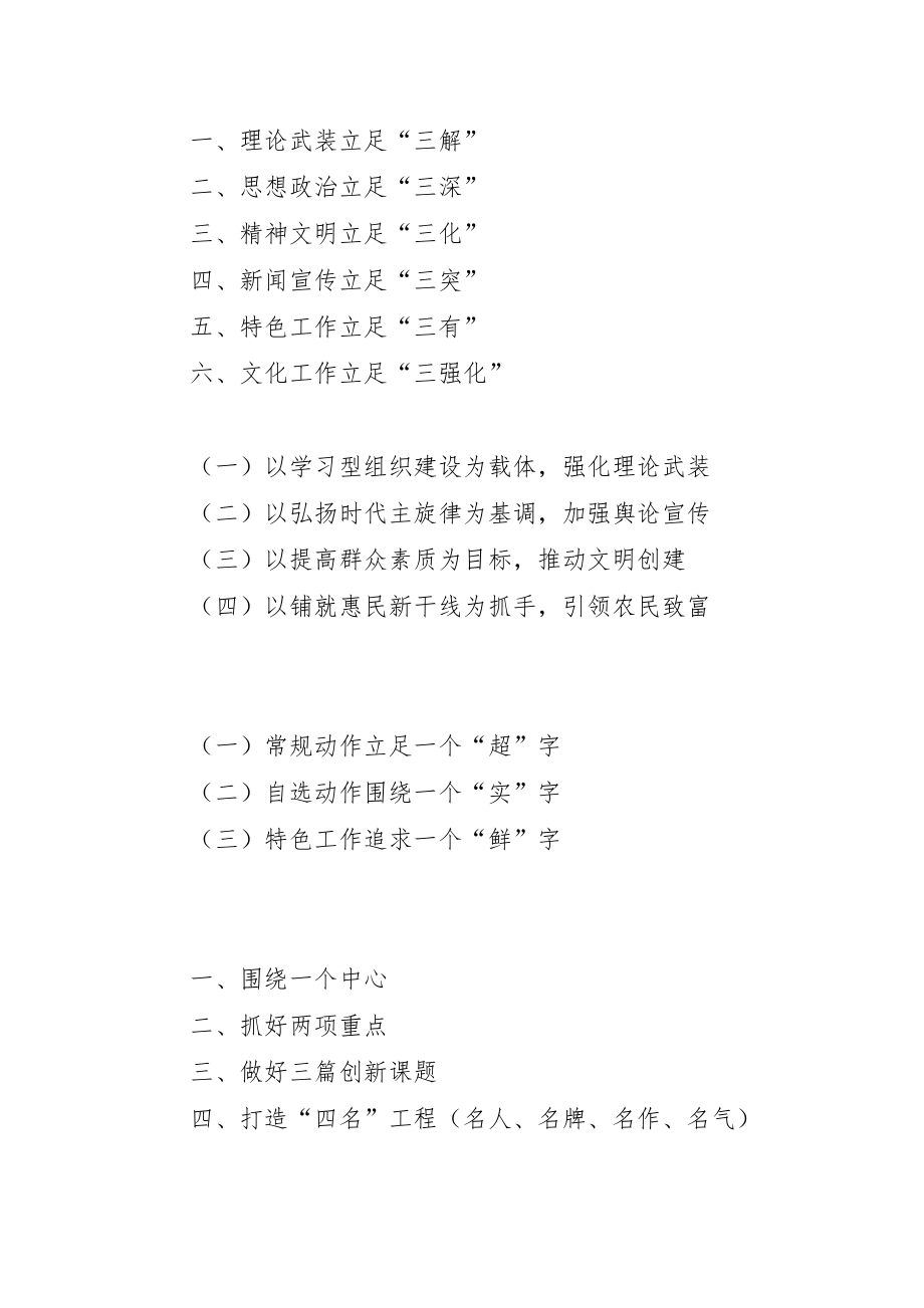 素材汇149-文化宣传工作类材料精彩标题积累.docx_第1页