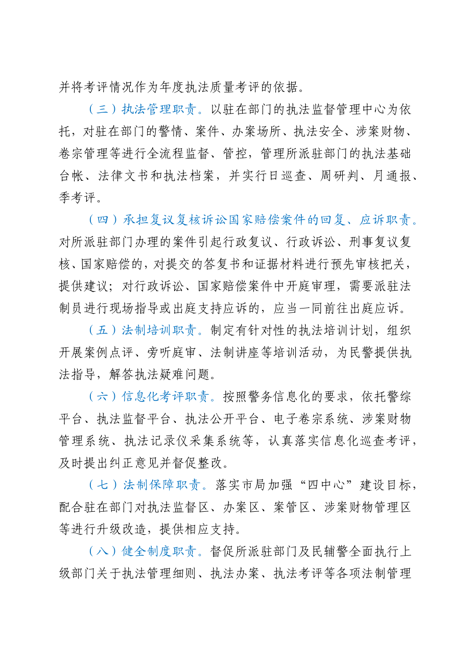 某市公安局派驻制法制员管理办法.docx_第2页