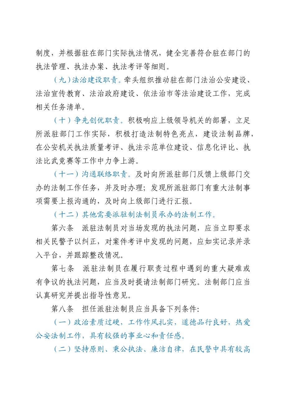 某市公安局派驻制法制员管理办法.docx_第3页