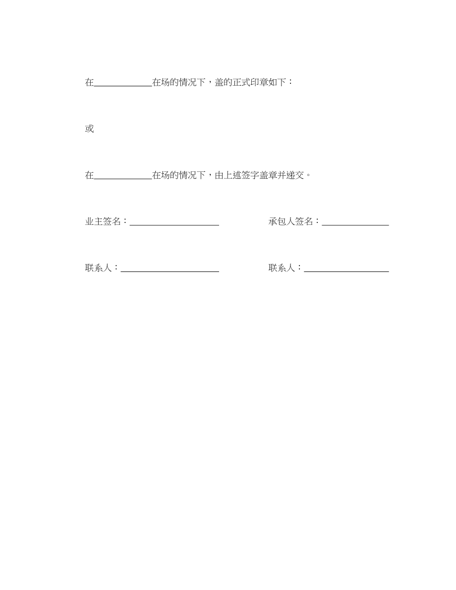 工程建设招标投标合同（合同协议书）(1).doc_第3页