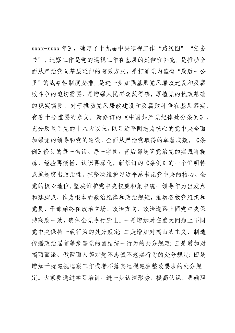 512、在巡察工作培训会议上的讲话.docx_第2页