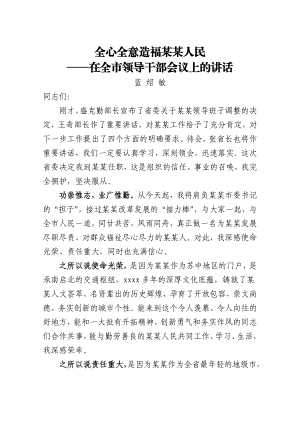 蓝绍敏：在全市领导干部会议上的讲话(1).docx