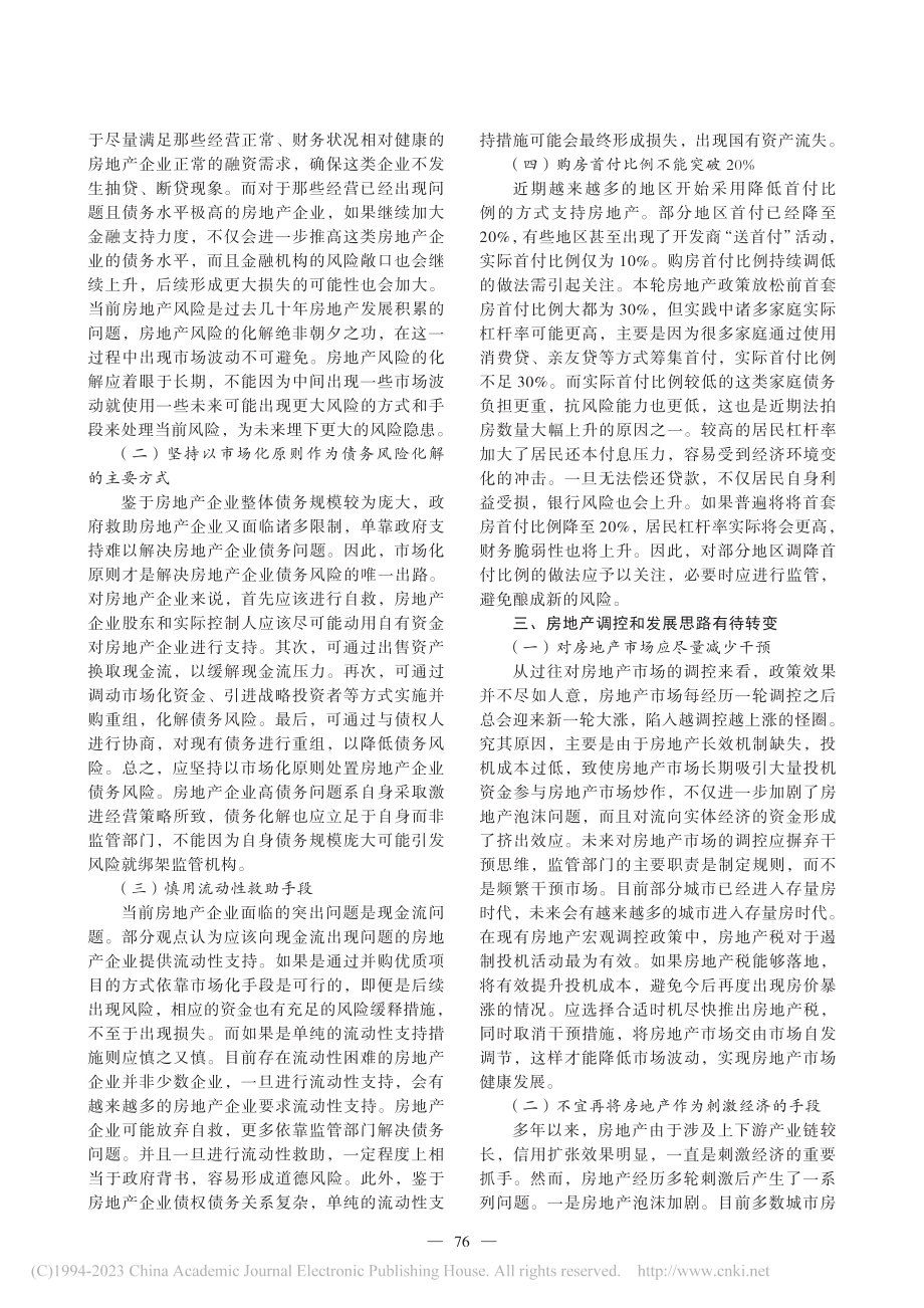 谨防房地产过度救助风险_张启迪.pdf_第3页