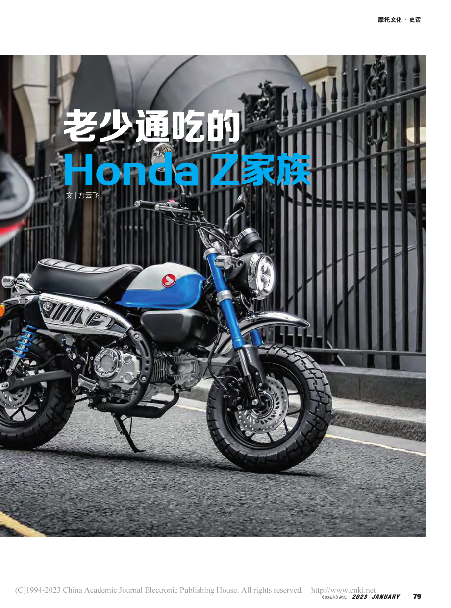 老少通吃的Honda_Z家族_方云飞.pdf_第2页