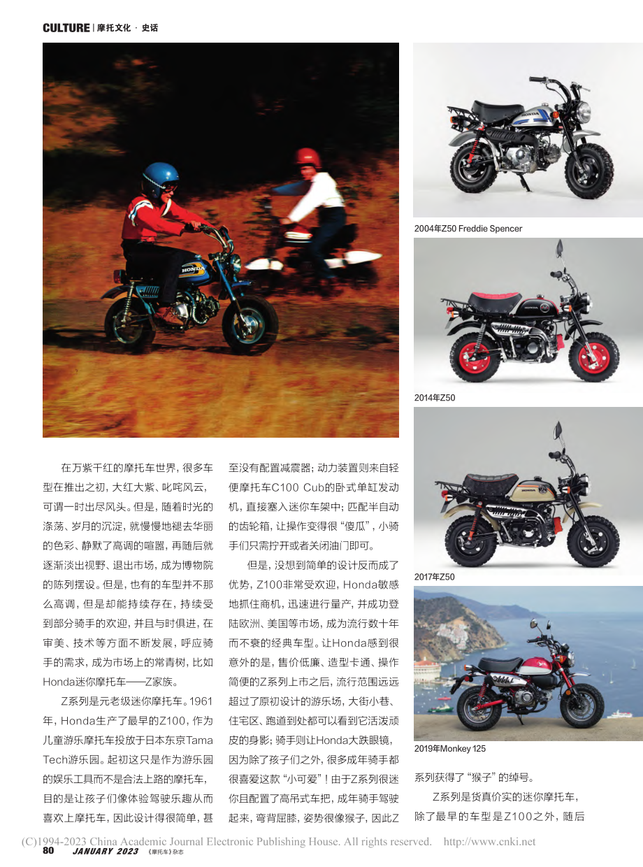 老少通吃的Honda_Z家族_方云飞.pdf_第3页