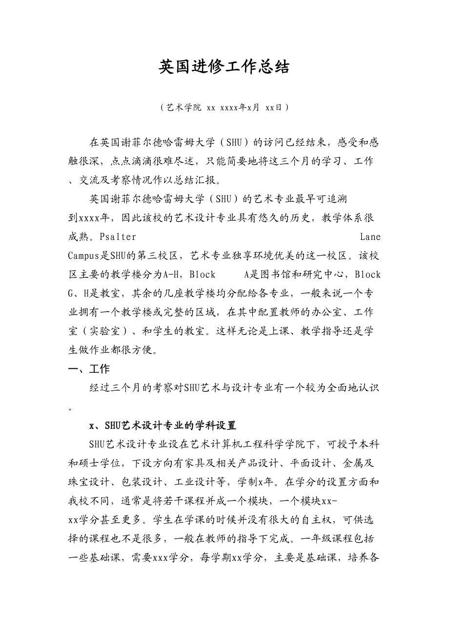 英国进修工作总结.doc_第1页