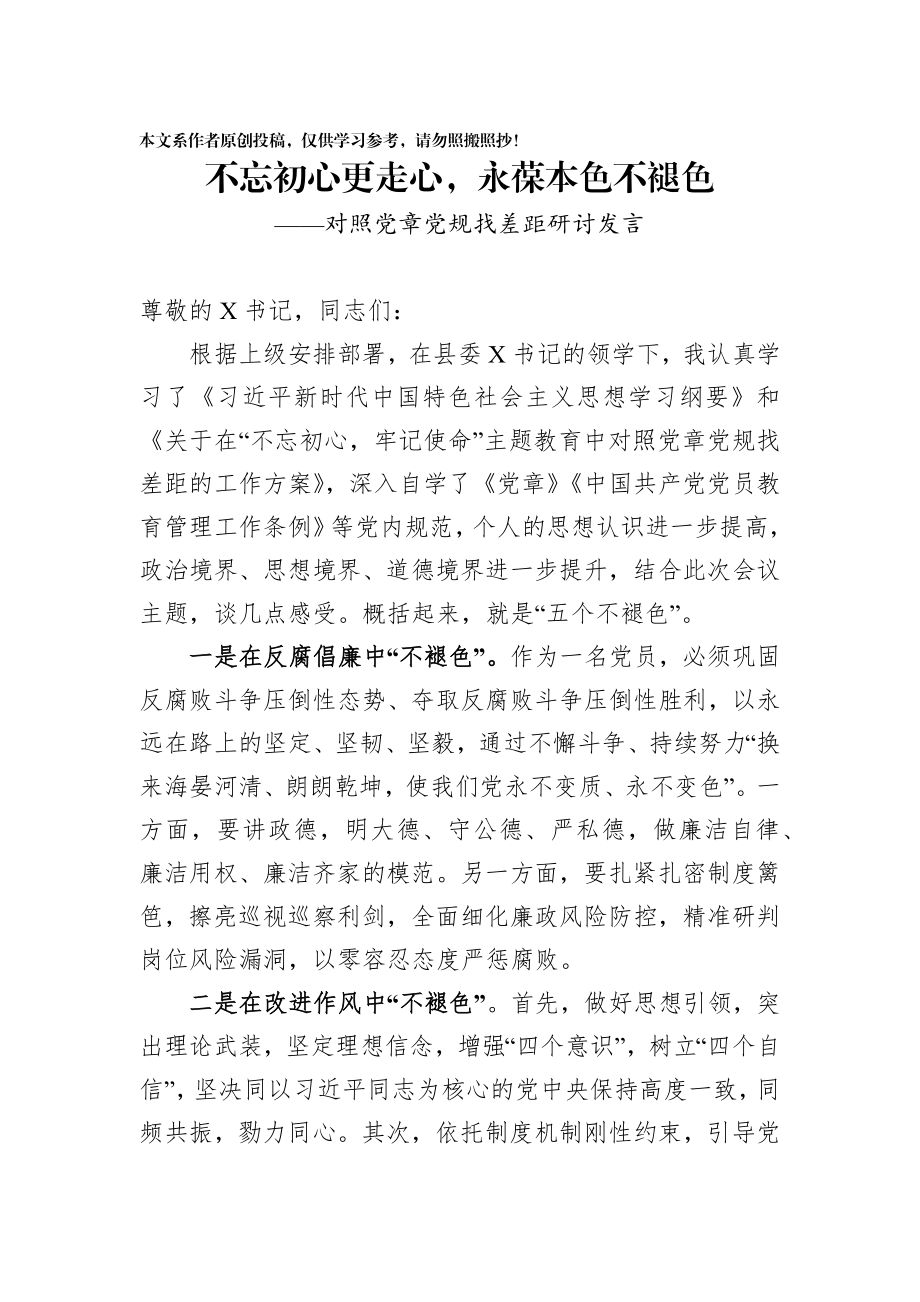 20190728对照党章党规找差距研讨发言.docx_第2页