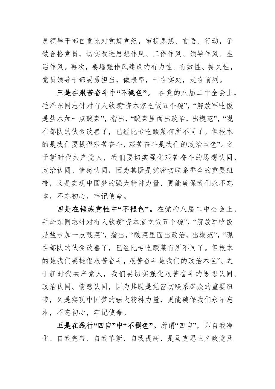 20190728对照党章党规找差距研讨发言.docx_第3页