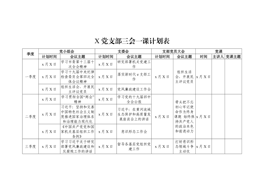 2020011407【职场文档】党建工作各类相关表格.docx_第2页