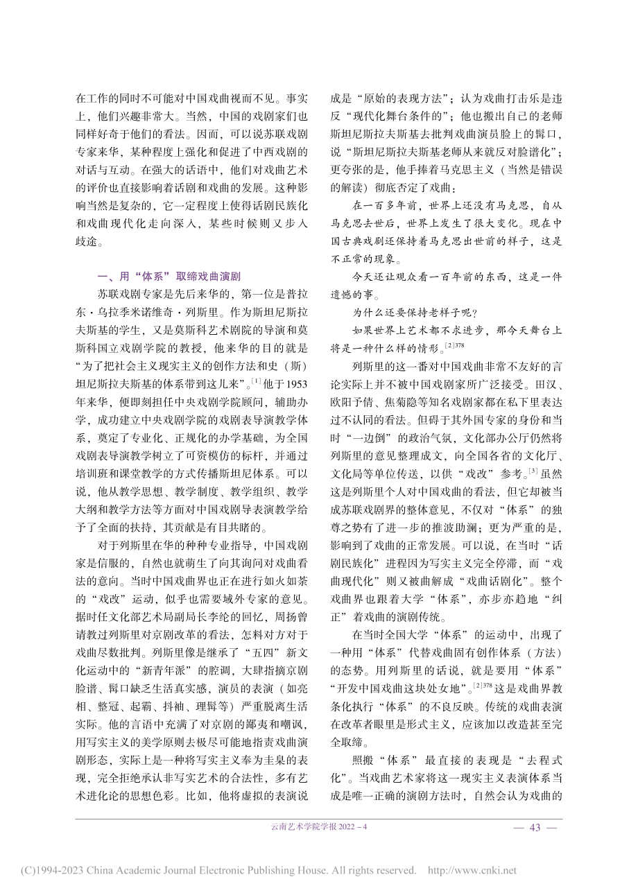 论苏联戏剧专家对中国戏曲的评价及其影响_李贤年.pdf_第2页