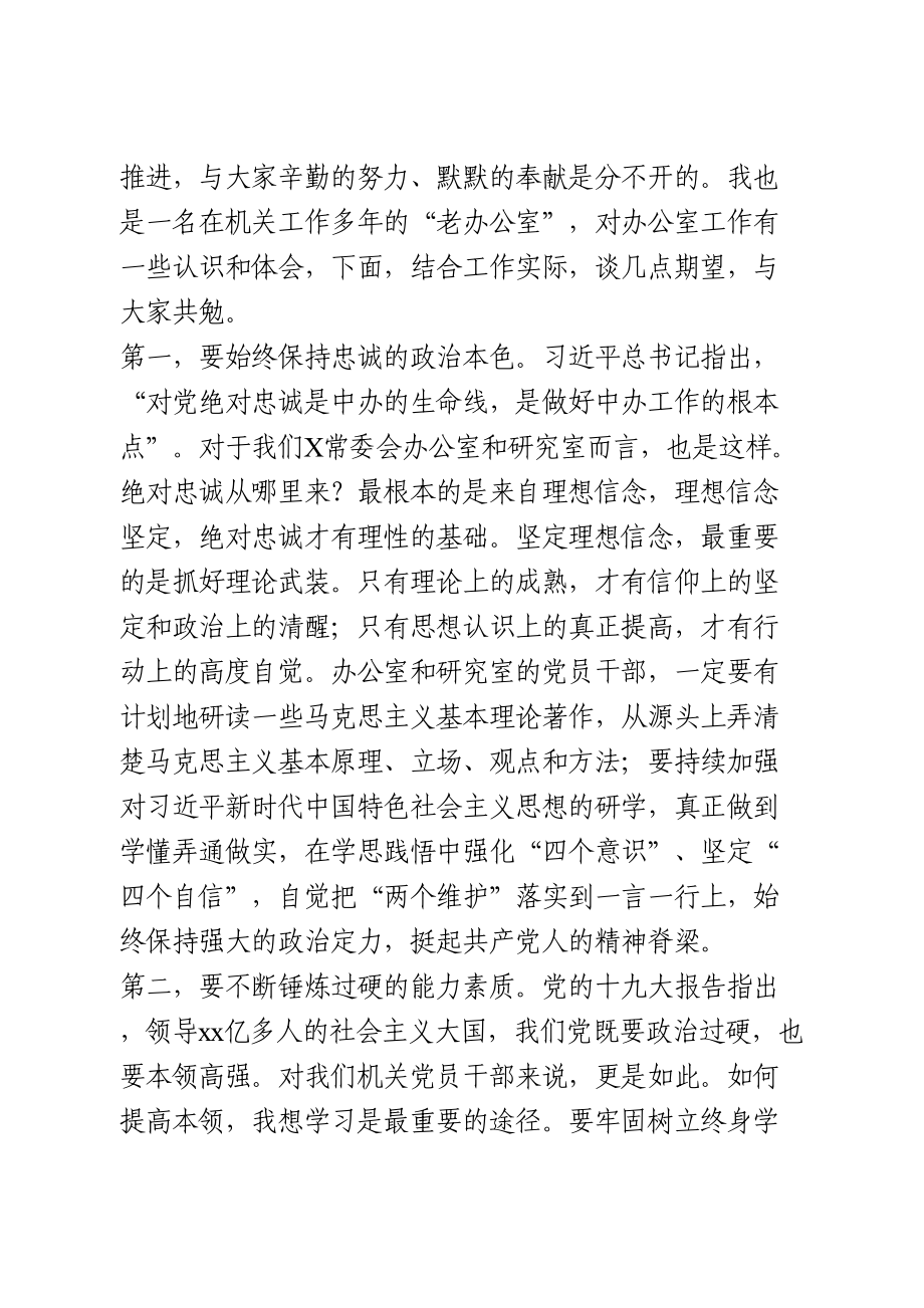 在联系点党支部组织生活会上的讲话.doc_第2页